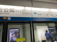 -白云公园(地铁站)