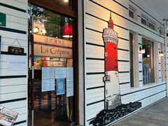门面-La Creperie法餐厅(桃江路店)