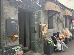 -16毫米咖啡&酒吧(南锣鼓巷店)
