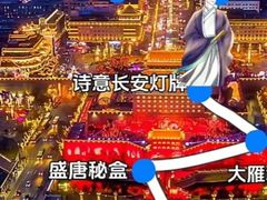 -大唐不夜城