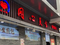 -同心楼(解放北路店)
