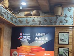 -老康火锅(黄河路总店)