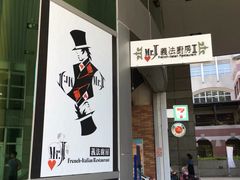 -Mr.J义法厨房(北医店)