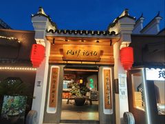 -风炉记忆·非遗风炉菜(处州府城店)