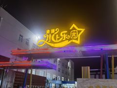 -金洋水上乐园