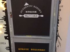 -蜜津私房蛋糕(缤纷亚洲店)