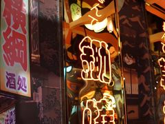 -有喜屋·日料·居酒屋(旭辉广场店)