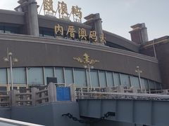 -鼓浪屿内厝澳码头(轮渡站)