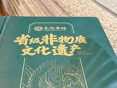 -民信老铺(东方广场店)