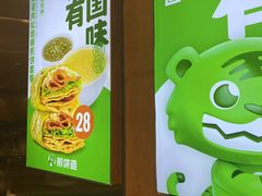 -煎饼道·新鲜现做(重庆北站店)