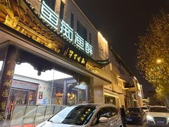 -鱼痴渔醉·食鲜集(月亮湾店)