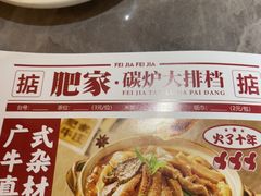 -肥家大排档(天河体育西店)