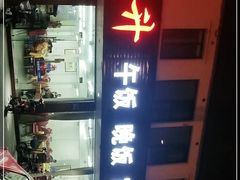 门面-嘉升大排档(番禺总店)