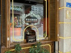 -黄远堂凤梨酥·伴手礼(中山路六店)