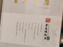 -燕春楼(海河华鼎店)