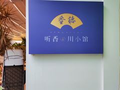 -听香·678茶铺(猛追湾店)