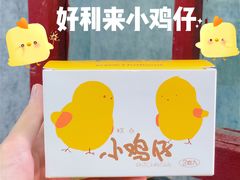 -好利来(熙地港店)