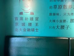 -腰子哥烤串(石佛营炫特店)