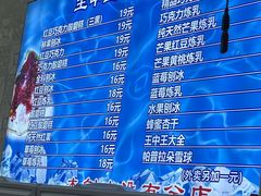-王中王刨冰