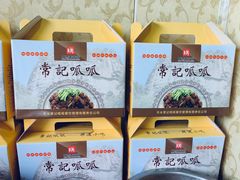 -常记呱呱(总店)