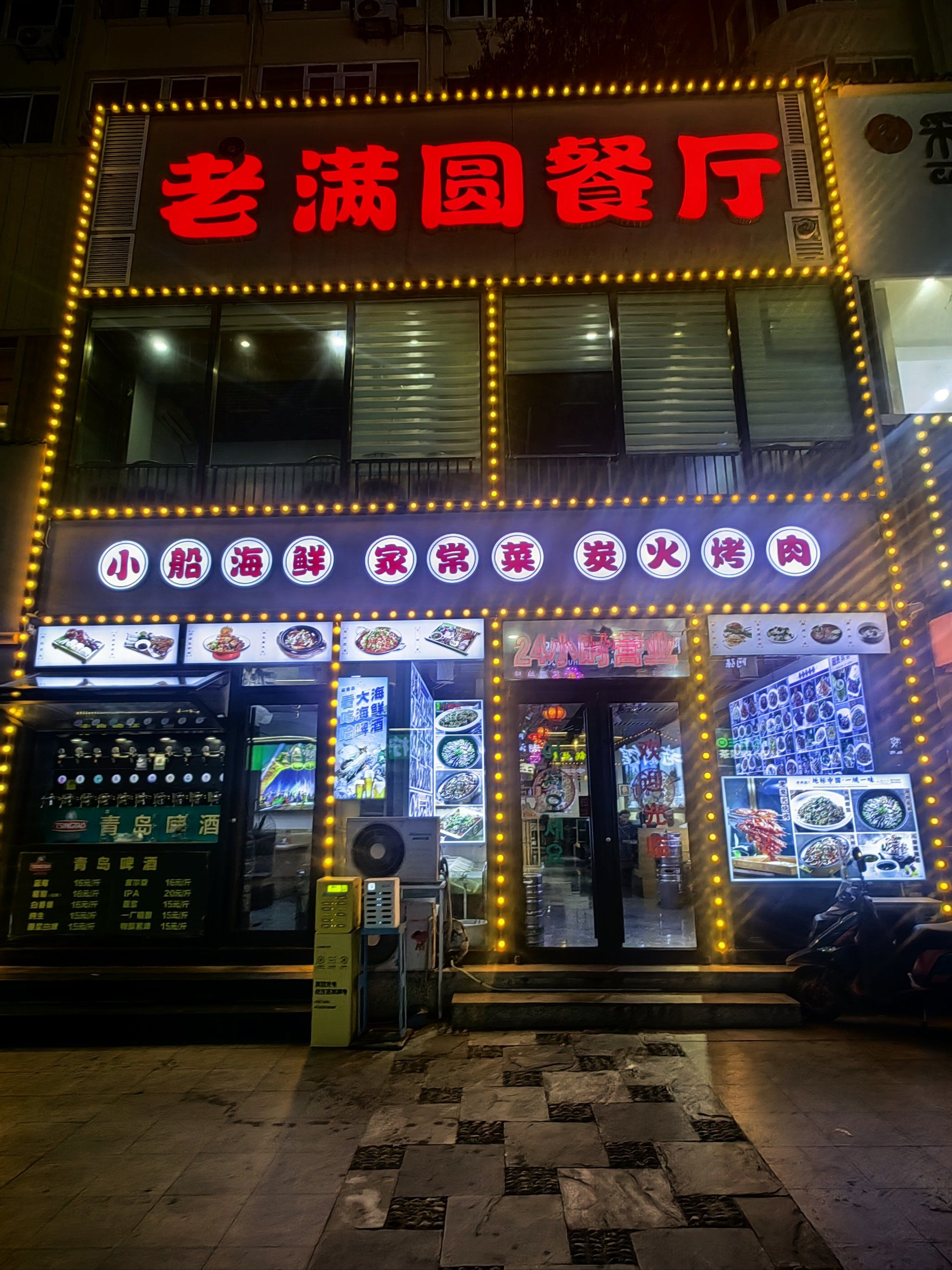 漳州二路老满圆餐厅店面大,可承接家宴,生