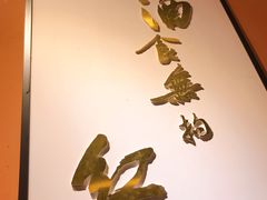 -醉烧膘·烧烤夜宵王(总店)