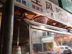 门面-友生风味小吃(营平农产品市场店)