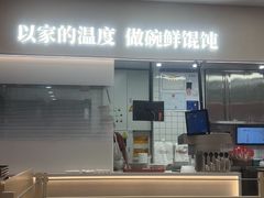 -琴岛顺天馄饨(崂山金鼎店)