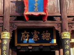 -皇城相府