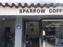 门面-麻雀咖啡SPARROW COFFEE(十全街店)