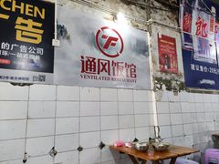 -通风饭馆