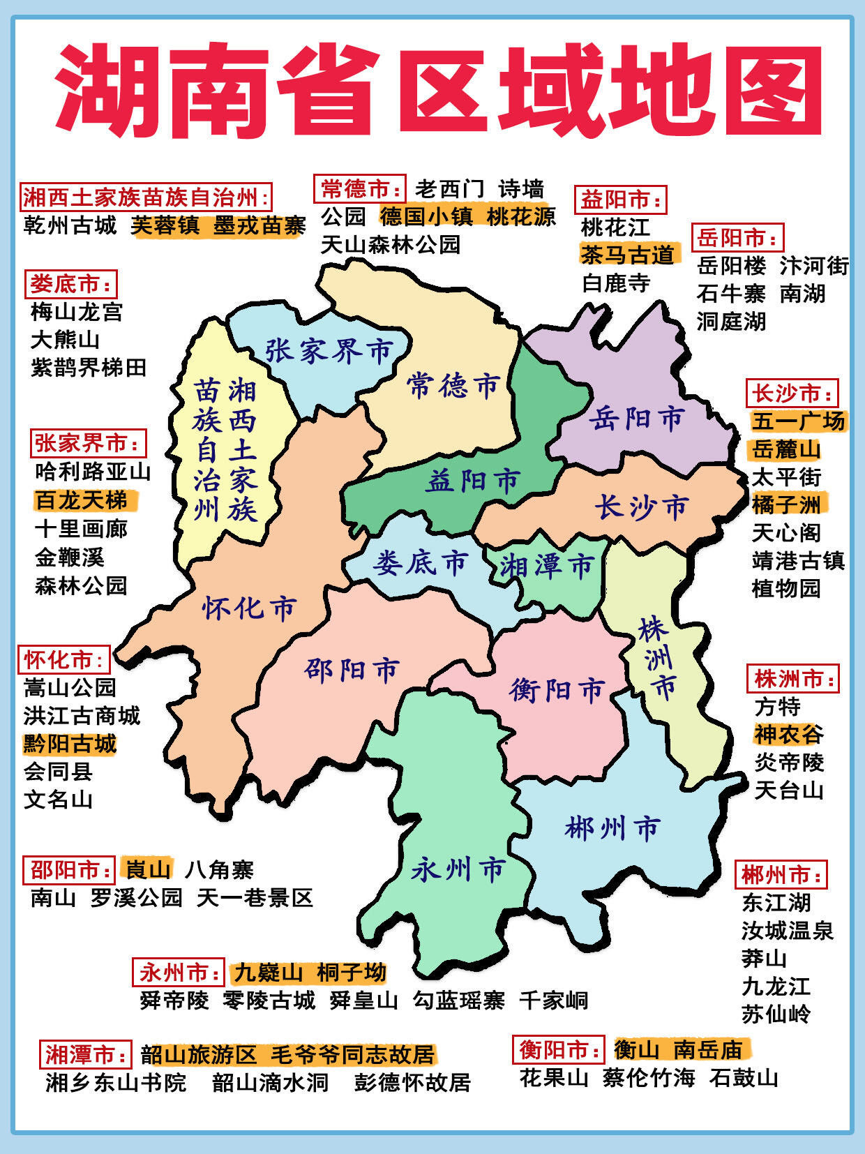 游遍湖南之长沙篇