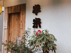 -独食火锅·半米屋台(直营总店)
