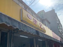 -柳记(南铁店)