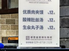 -潼关肉夹馍(永兴坊店)