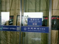 -合肥南站
