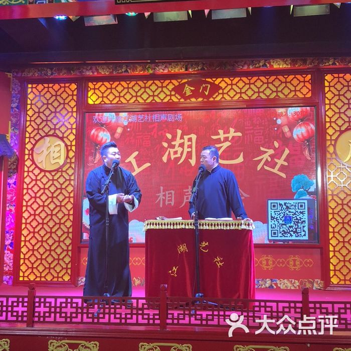 江湖艺社相声剧场