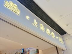 -上海总会SHANGHAICLUB(兴业太古汇店)