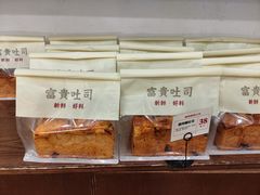 -富贵面包公司(运河店)