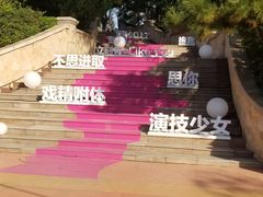 -泰安方特欢乐世界
