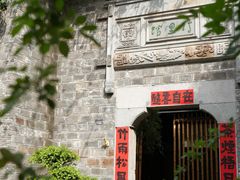 -竹里馆·淮扬菜·功夫茶(老门东店)