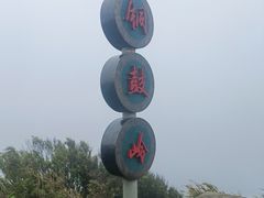 -海南铜鼓岭景区