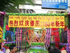 -西双版纳傣族园