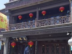 -天兴居(鲜鱼口街店)