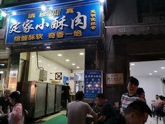 -定家小酥肉·清真(回民街店)