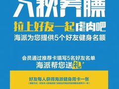 -海派健身(洋河力帆店)