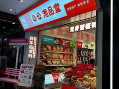 -舜华临武鸭·湖南零食特产(三王街店)
