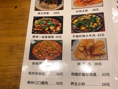 菜单-枫林饺子