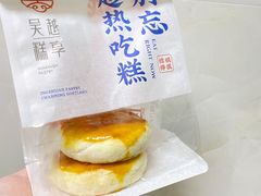 老婆饼-吴越糕享(常熟万达店)