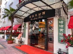 -惠食佳(滨江大公馆店)